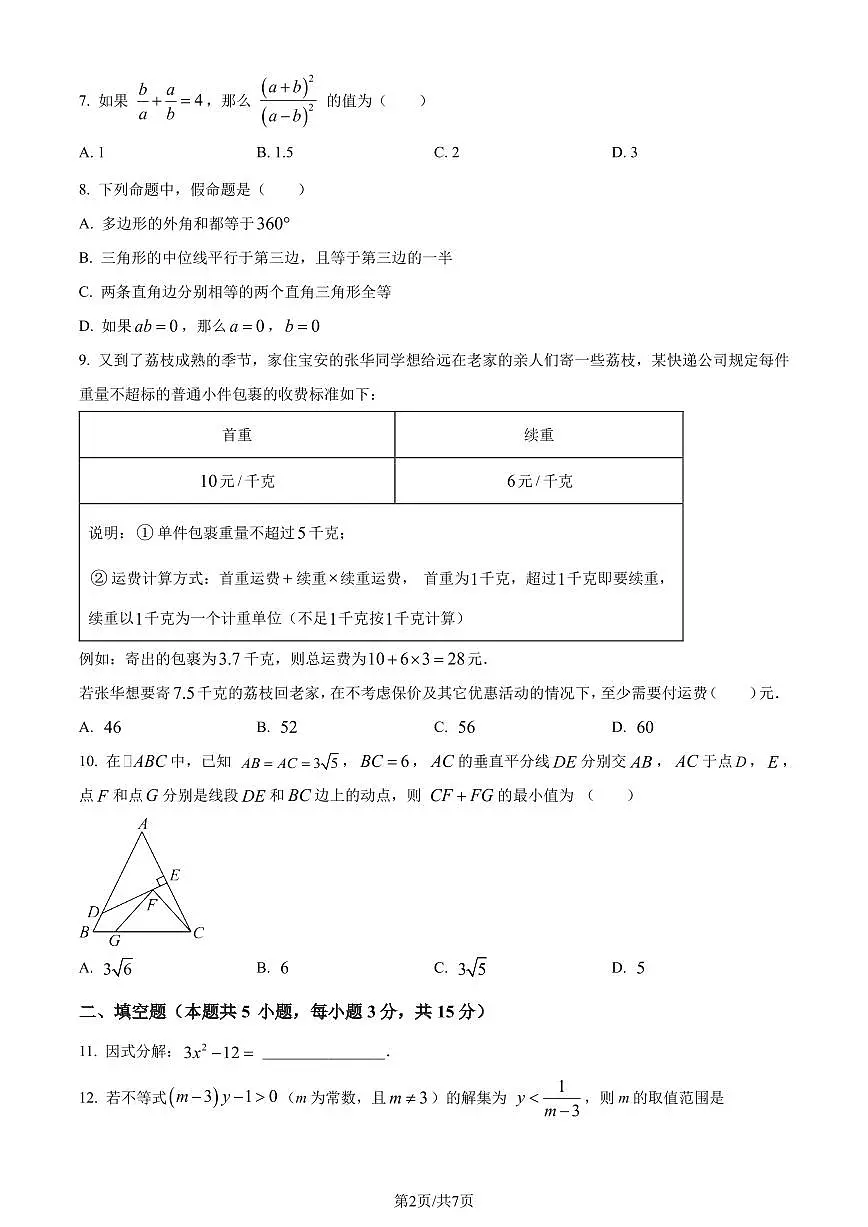广东深圳宝安区2024年八年级下学期期末数学试题(原卷版+解析版)第2页