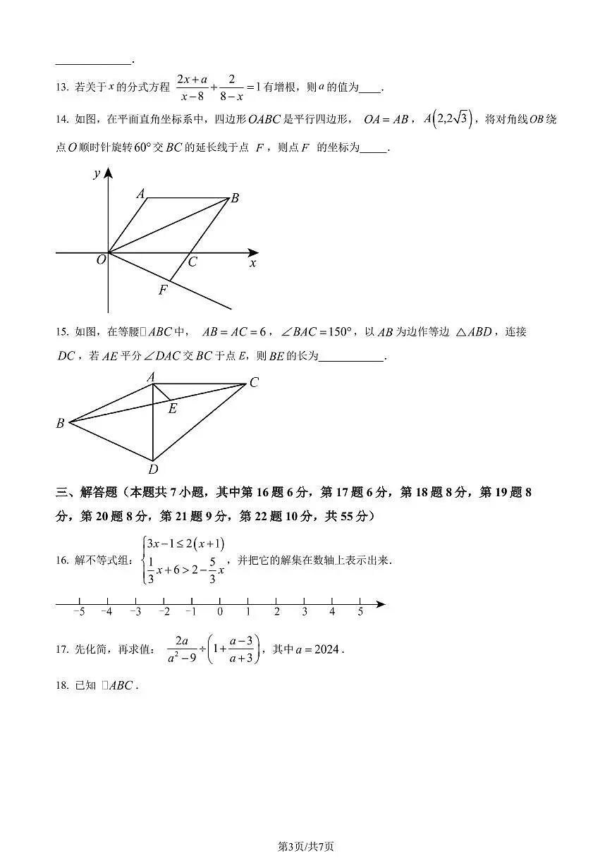 广东深圳宝安区2024年八年级下学期期末数学试题(原卷版+解析版)第3页