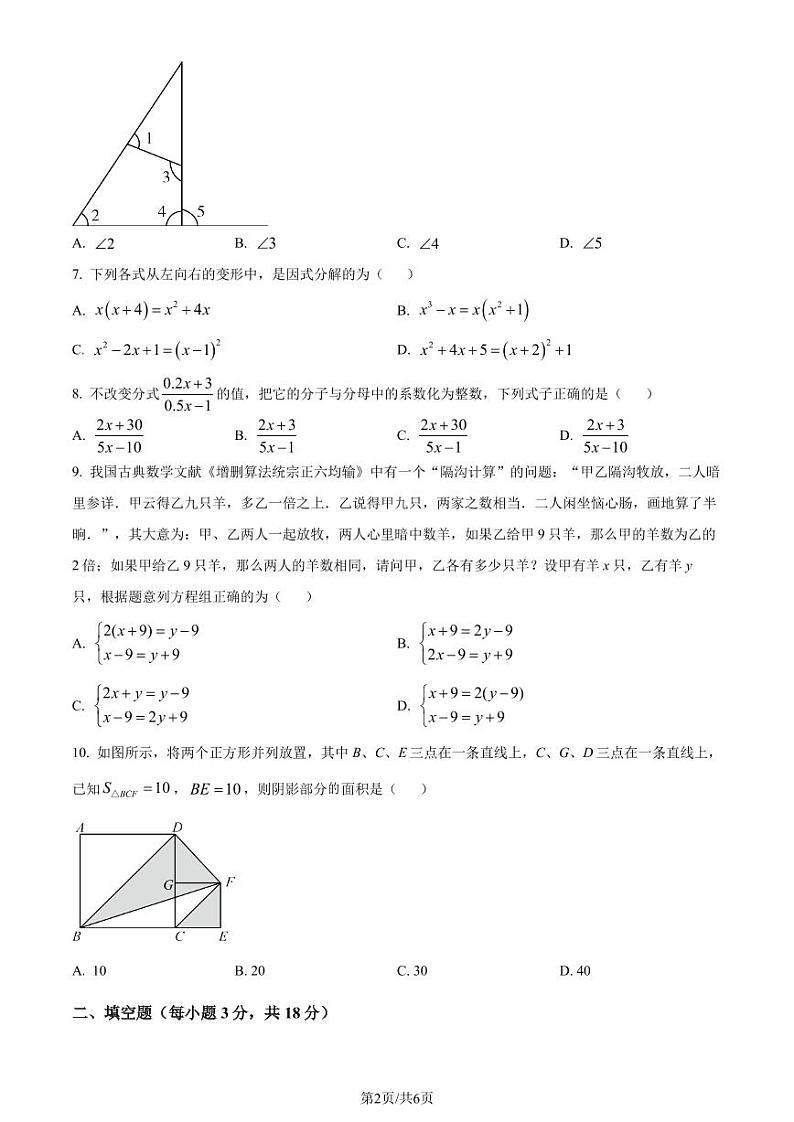 浙江宁波奉化区2024年七年级下学期期末考试数学试题(原卷版+解析版)第2页