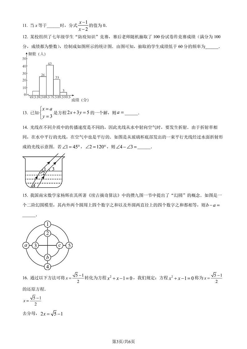 浙江宁波奉化区2024年七年级下学期期末考试数学试题(原卷版+解析版)第3页