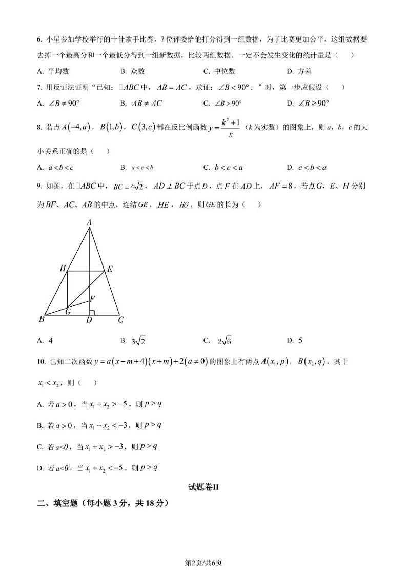 浙江宁波镇海区2023-2024学年八年级下学期期末数学试题(原卷版+解析版)第2页