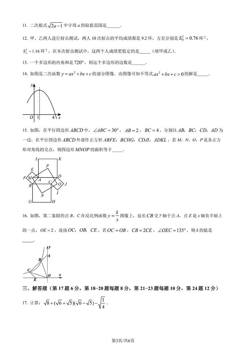 浙江宁波镇海区2023-2024学年八年级下学期期末数学试题(原卷版+解析版)第3页