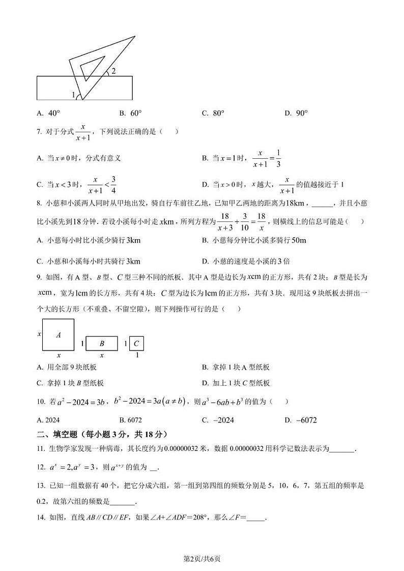 浙江省宁波市慈溪市2023-2024学年七年级下学期期末数学试题(原卷版+解析版)第2页