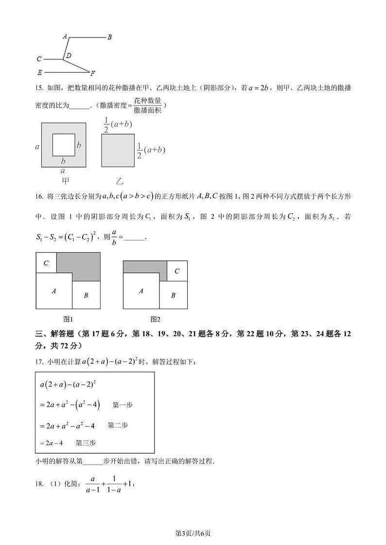 浙江省宁波市慈溪市2023-2024学年七年级下学期期末数学试题(原卷版+解析版)第3页