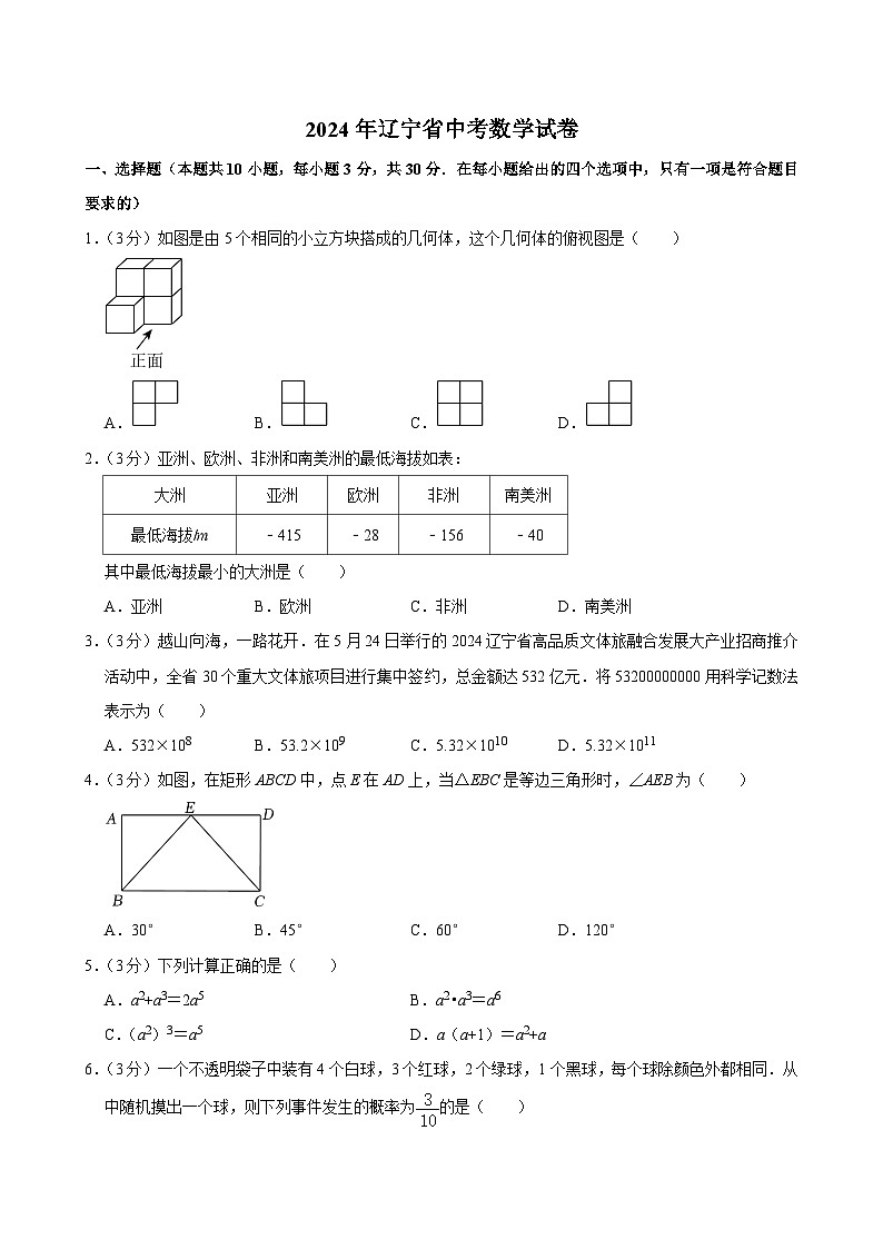 65-2024年辽宁省中考数学试卷01