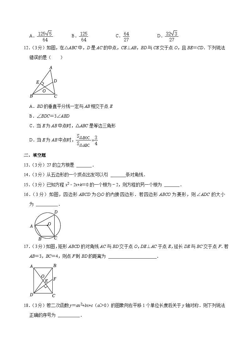 72-2024年四川省巴中市中考数学试卷第3页