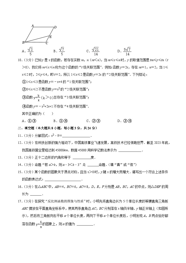 74-2024年江苏省无锡市中考数学试卷02