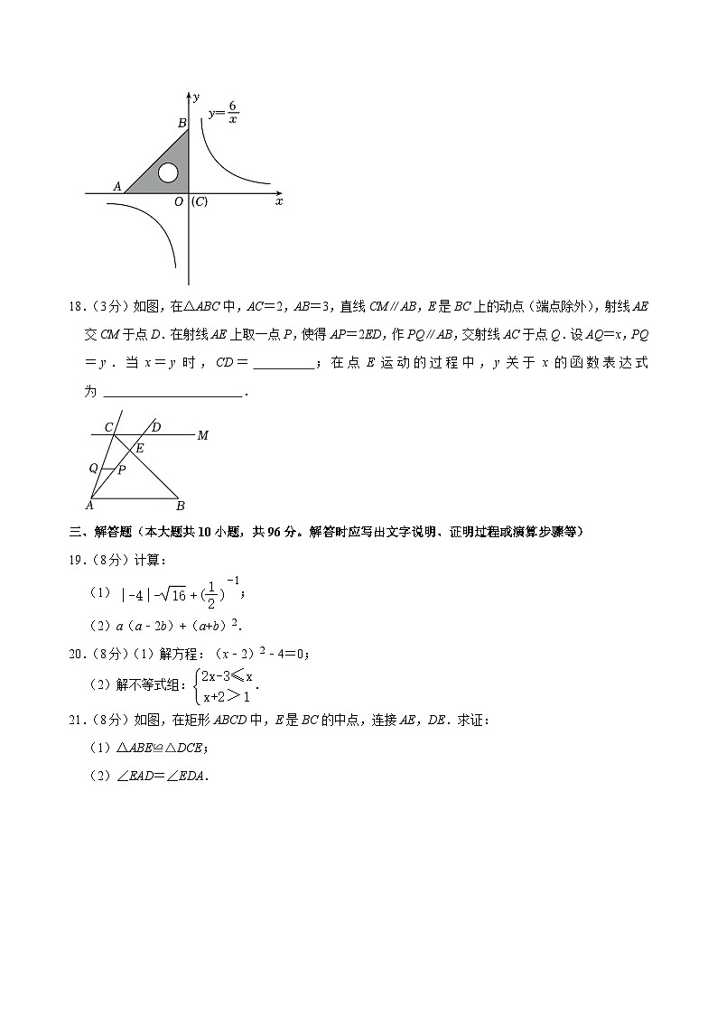 74-2024年江苏省无锡市中考数学试卷03