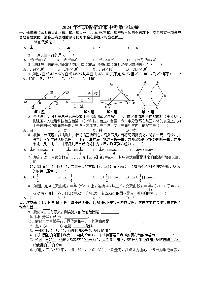 75-2024年江苏省宿迁市中考数学试卷01
