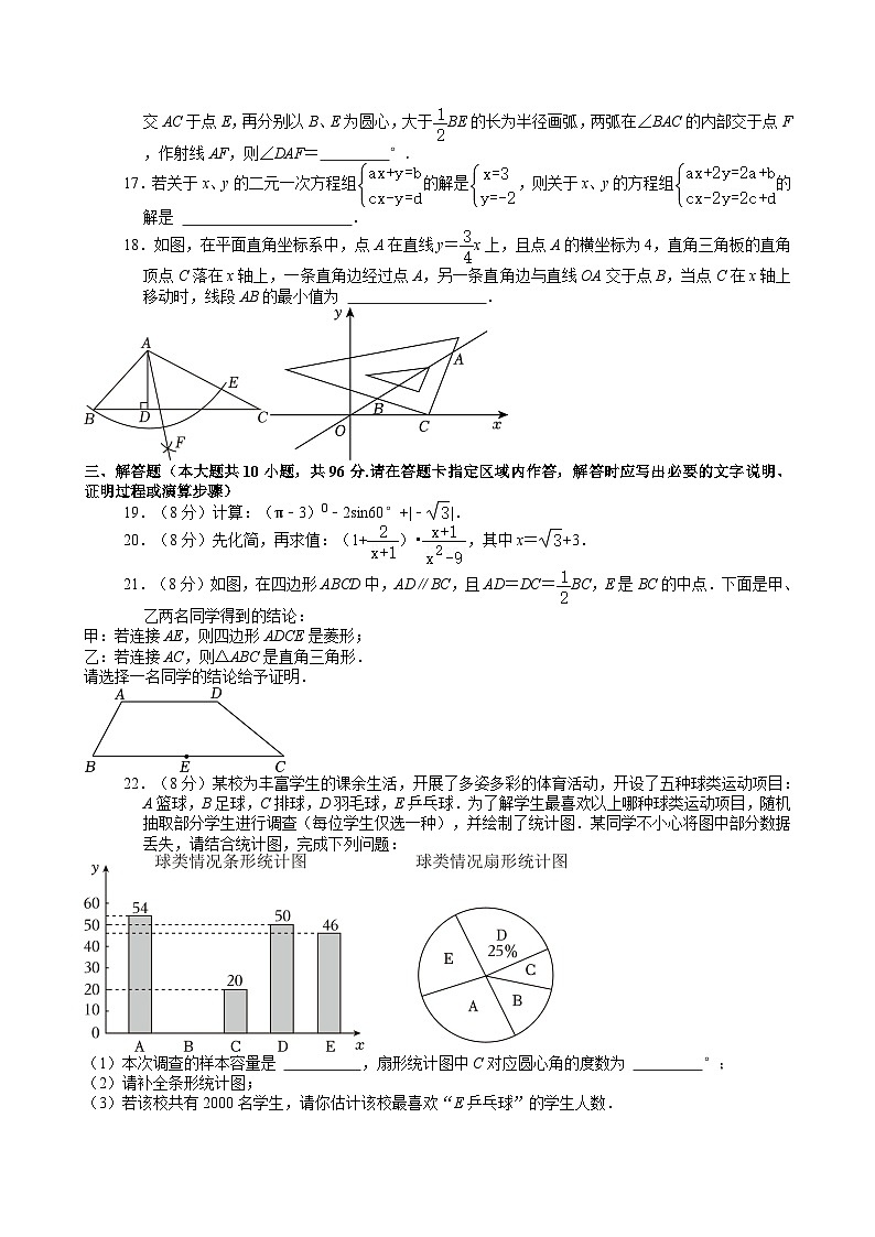 75-2024年江苏省宿迁市中考数学试卷02