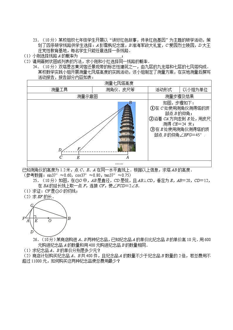 75-2024年江苏省宿迁市中考数学试卷03