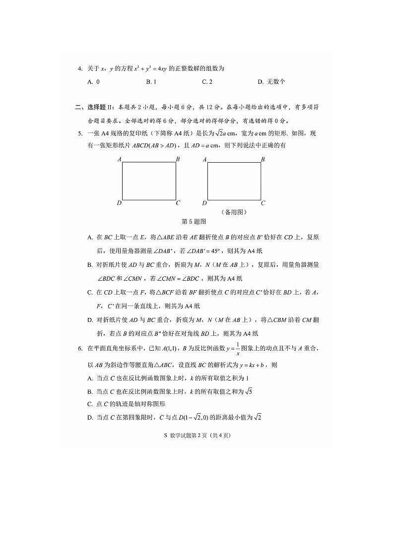 浙江省宁波市小屋2024--2025学年上学期8月夏季赛线上联考九年级数学试卷第2页