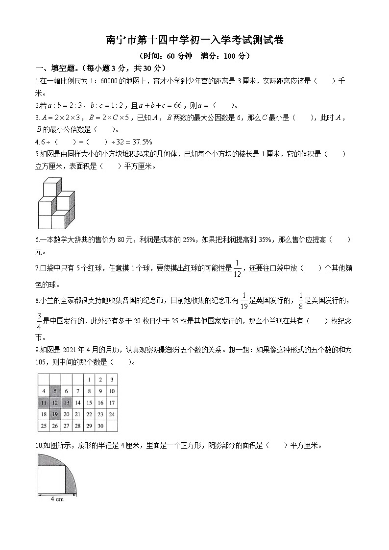 广西 南宁市第十四中学2022-2023学年七年级上学期入学考试数学试题第1页