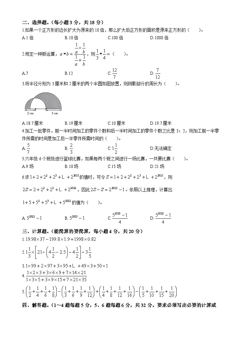 广西 南宁市第十四中学2022-2023学年七年级上学期入学考试数学试题第2页