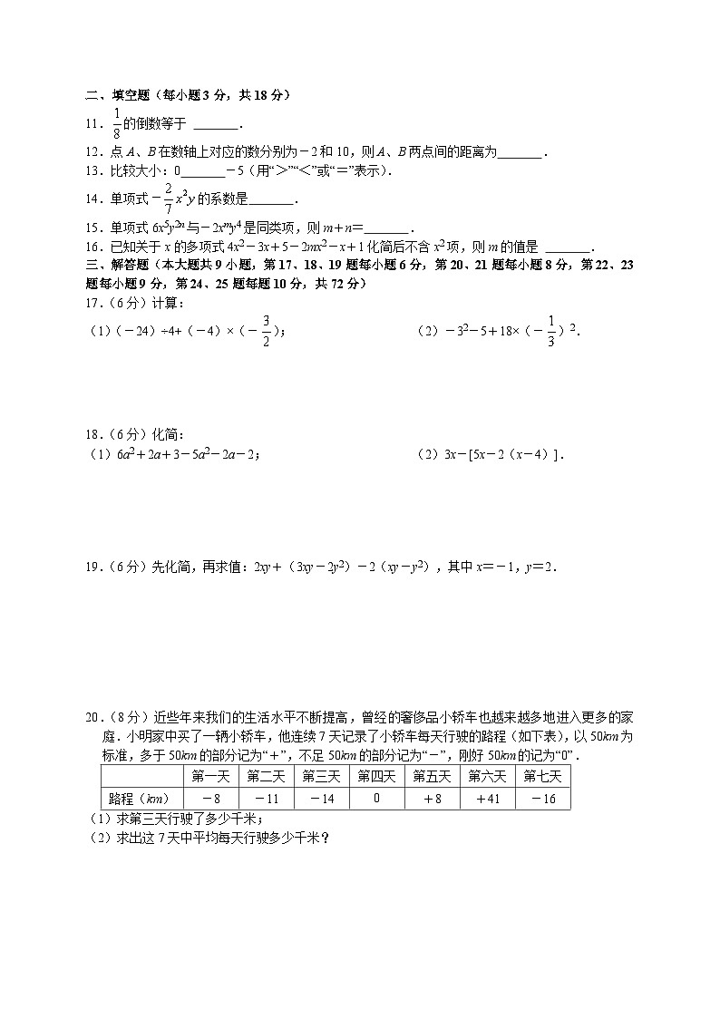 湖南省长沙市雅礼教育集团2023—-2024学年七年级上学期期中考试数学试题02