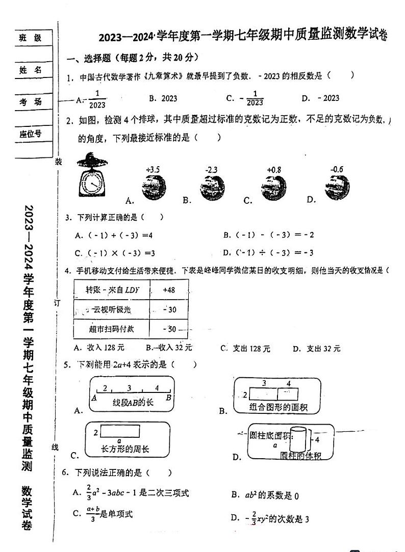 辽宁省鞍山市铁东区2023-2024学年第一学期七年级期中考试数学试卷第1页