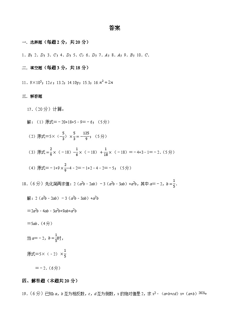 辽宁省鞍山市铁东区2023-2024学年第一学期七年级期中考试数学答案第1页