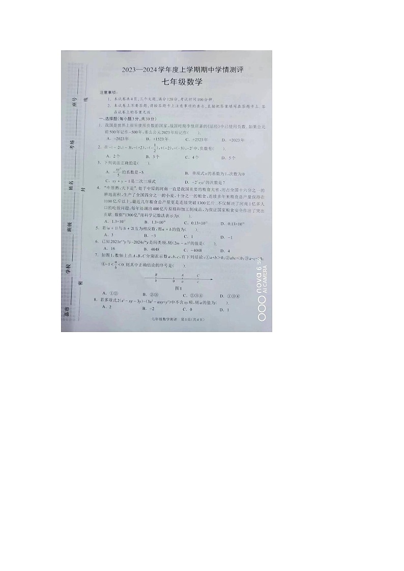 河南省驻马店市平舆县2023-2024学年七年级上学期11月期中数学试题第1页