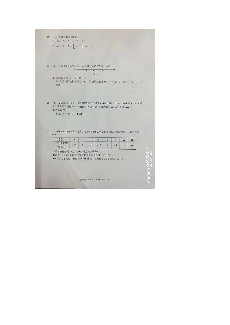 河南省驻马店市平舆县2023-2024学年七年级上学期11月期中数学试题第3页
