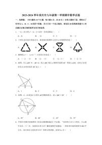 2023-2024学年重庆市九年级（上）期中数学试卷（含解析）