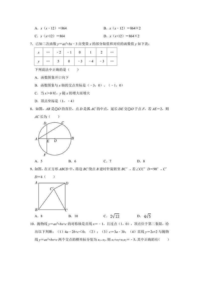2023-2024学年重庆市九年级(上)期中数学试卷(含解析)第2页