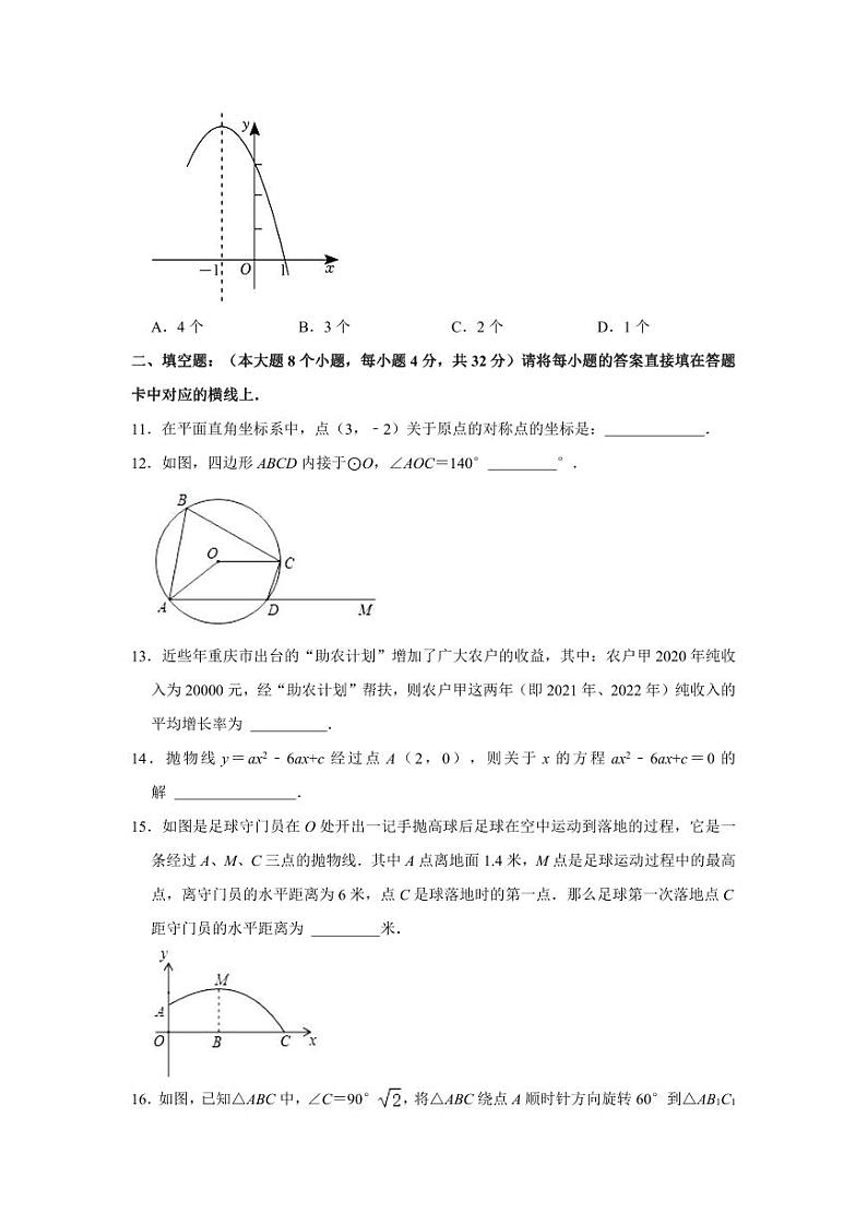 2023-2024学年重庆市九年级(上)期中数学试卷(含解析)第3页
