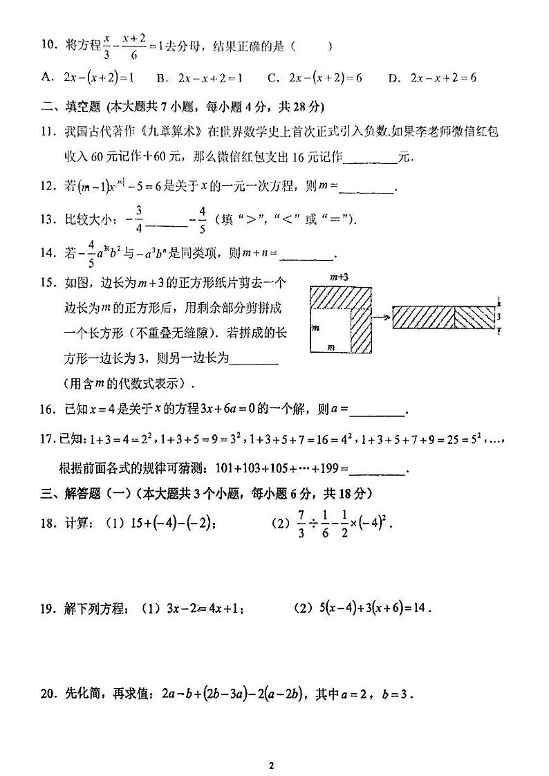 广东省东莞市2023—2024学年上学期期中考试七年级数学试卷第2页