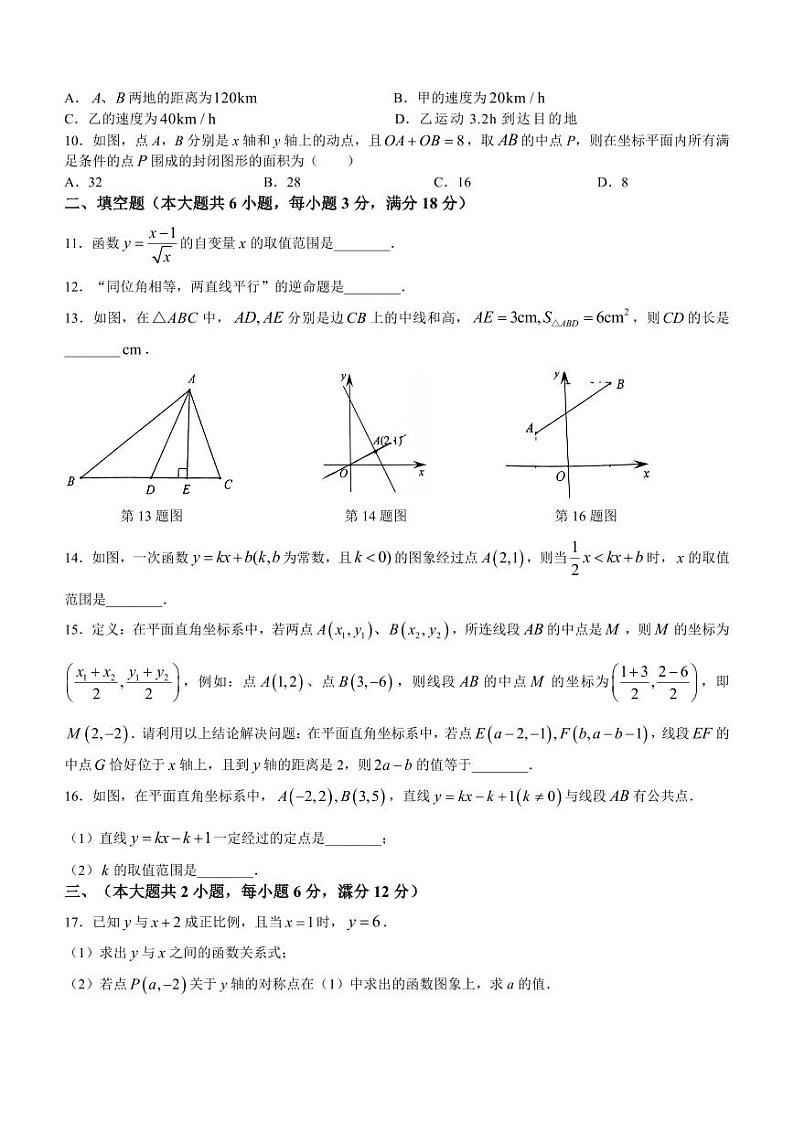 安徽省合肥市蜀山区五十中学西校2023-2024学年八年级上学期期中数学试卷02