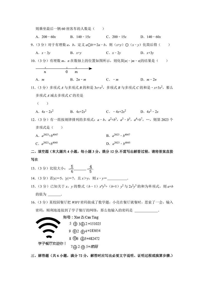 2023-2024学年山东省日照市莒县七年级(上)期中数学试卷第2页