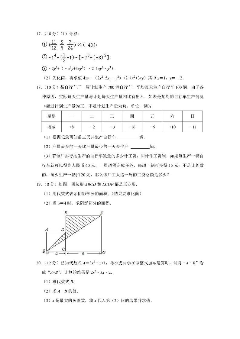 2023-2024学年山东省日照市莒县七年级(上)期中数学试卷第3页