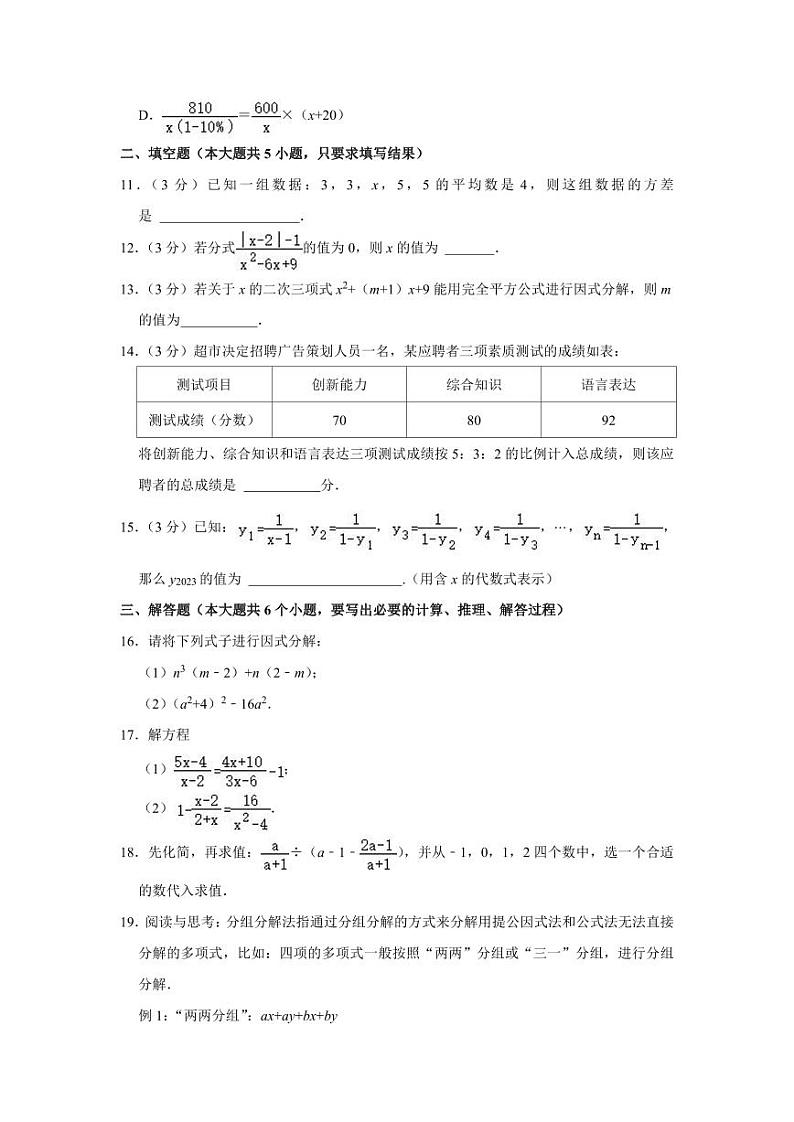 2023-2024学年山东省泰安市肥城市八年级(上)期中数学试卷(五四学制)03