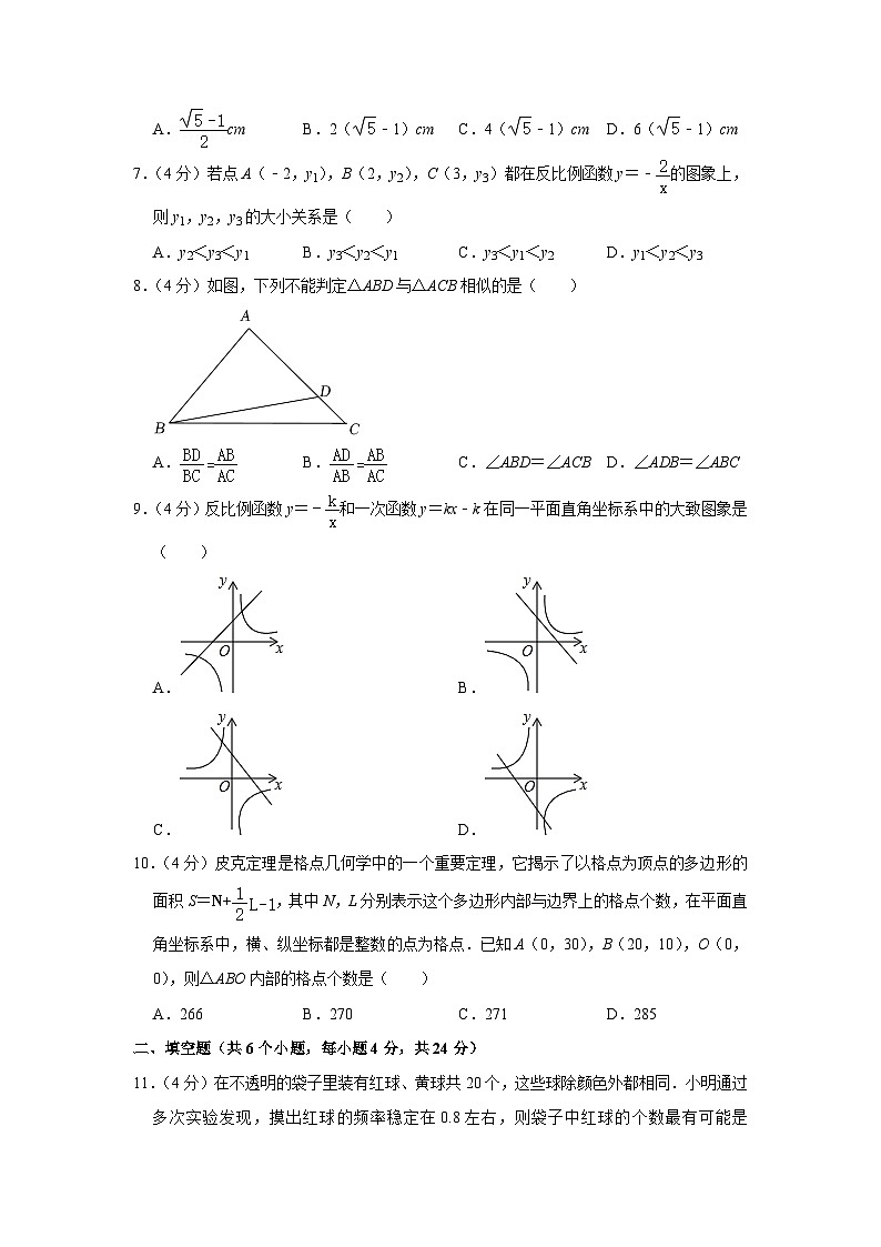 2023-2024学年山东省济南市平阴县九年级(上)期中数学试卷02