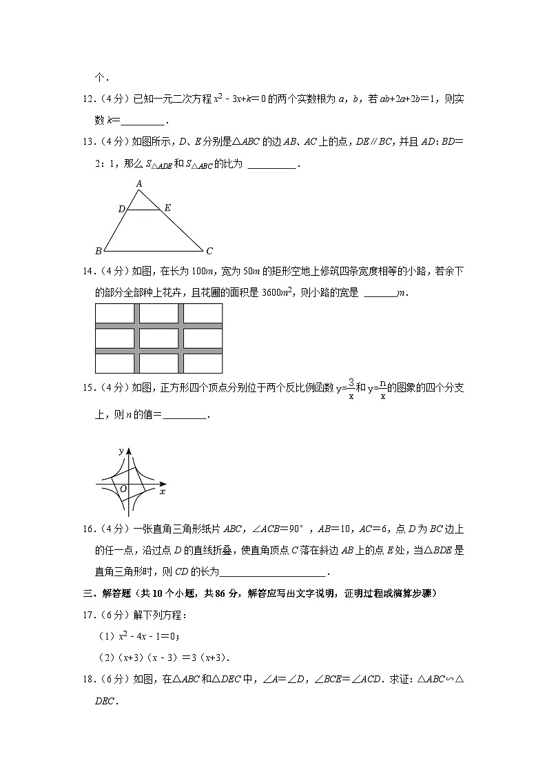 2023-2024学年山东省济南市平阴县九年级(上)期中数学试卷03