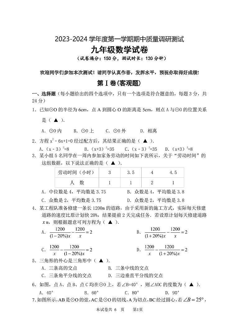 江苏省淮安市开发区2023-2024学年上学期九年级考数学期中试题第1页