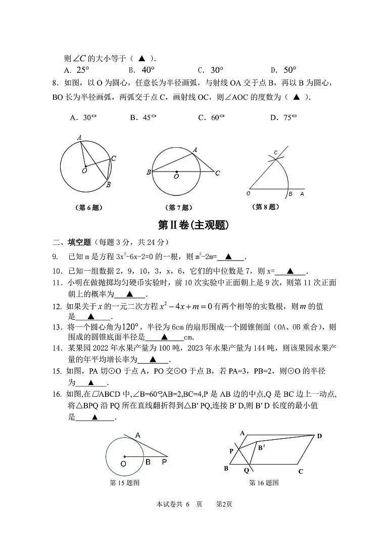 江苏省淮安市开发区2023-2024学年上学期九年级考数学期中试题第2页