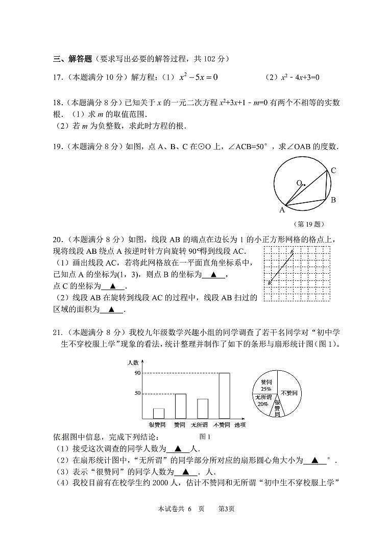 江苏省淮安市开发区2023-2024学年上学期九年级考数学期中试题第3页