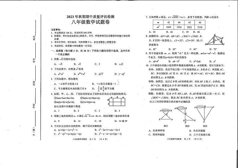 河南省南阳市宛城区2023-2024学年八年级上学期11月期中数学试题01