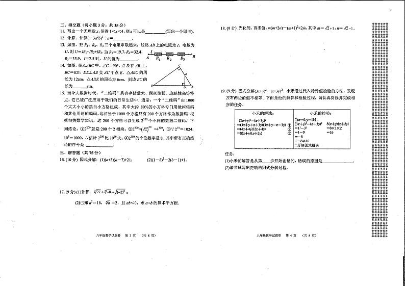 河南省南阳市宛城区2023-2024学年八年级上学期11月期中数学试题02