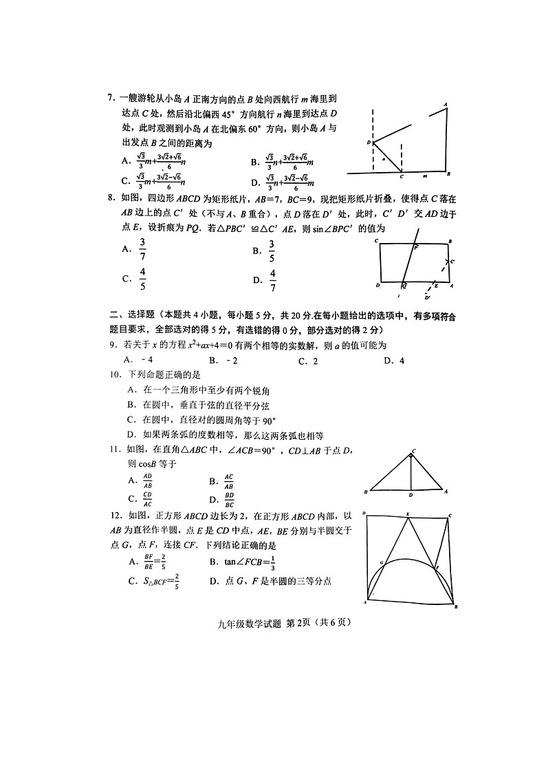 山东省潍坊市高密市2023-—2024学年九年级上学期11月期中数学试题02