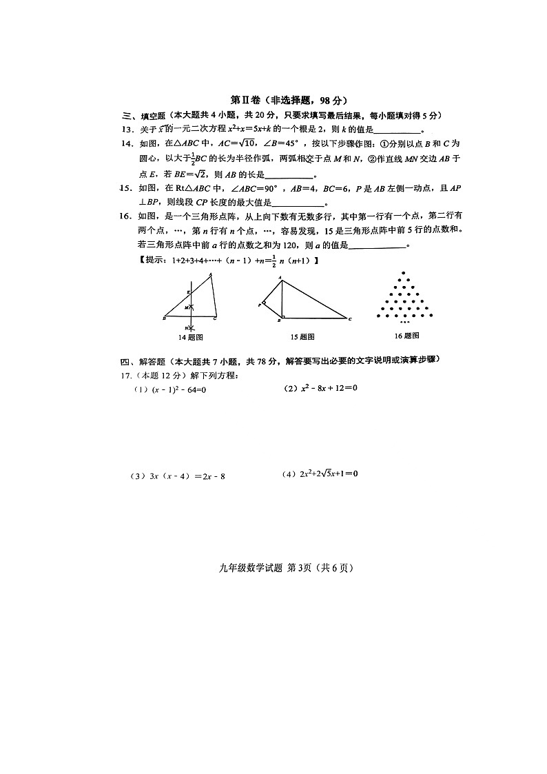 山东省潍坊市高密市2023-—2024学年九年级上学期11月期中数学试题03