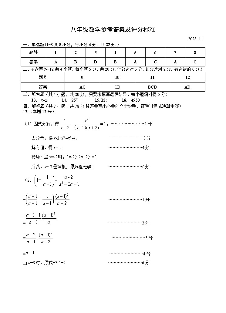 山东省潍坊市高密市2023-2024学年八年级上学期11月期中数学试题01