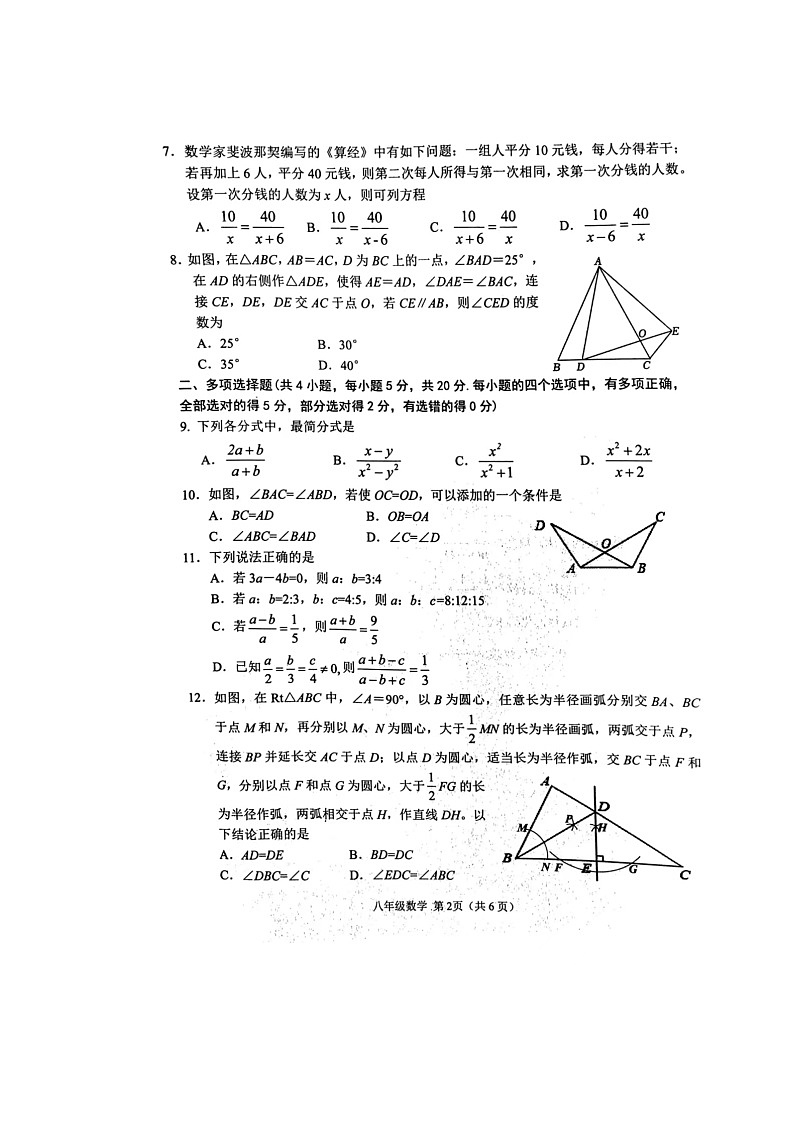 山东省潍坊市高密市2023-2024学年八年级上学期11月期中数学试题02