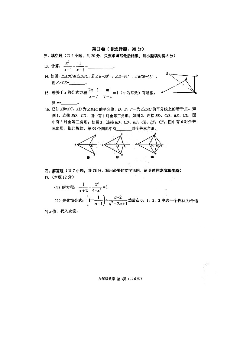 山东省潍坊市高密市2023-2024学年八年级上学期11月期中数学试题03