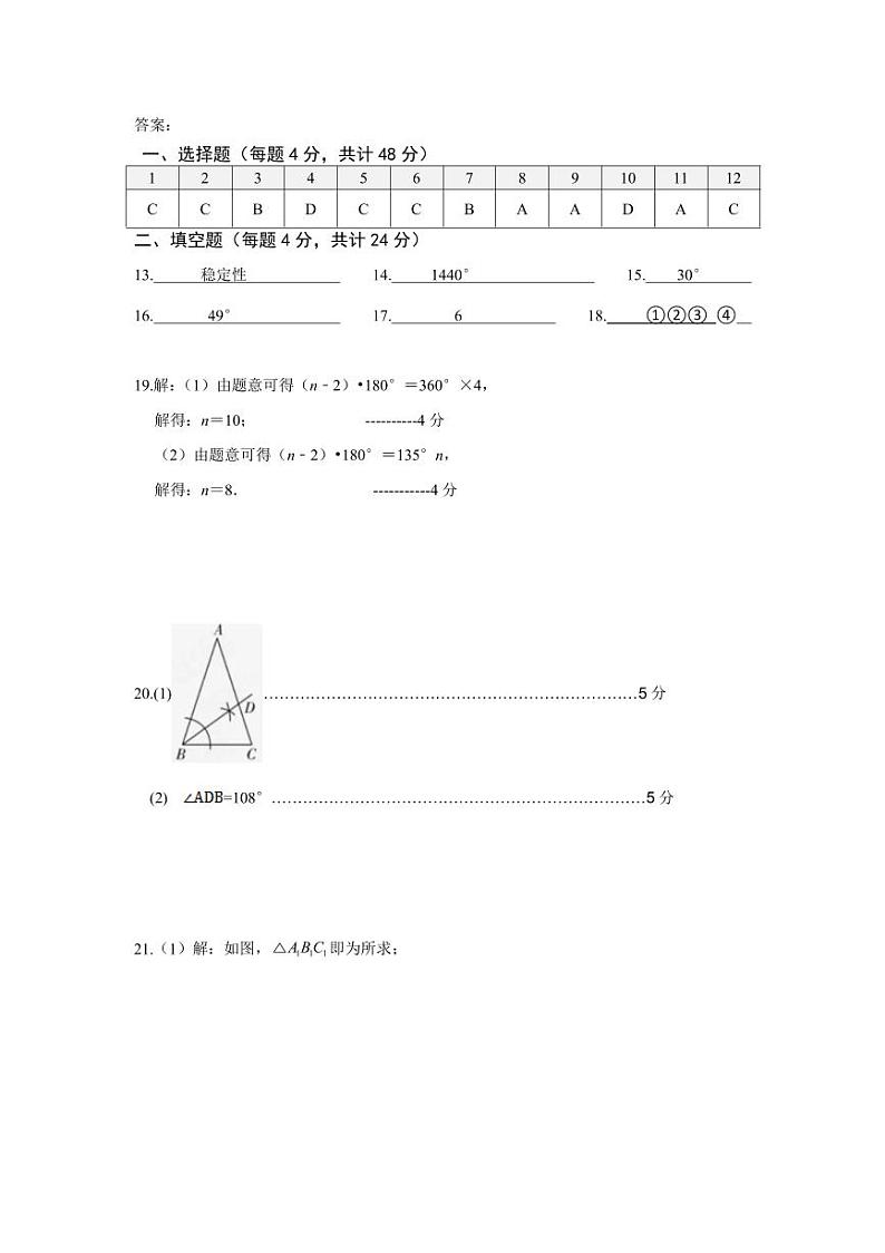 2023.11八年级数学期中答案第1页
