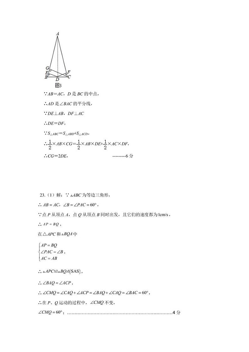 2023.11八年级数学期中答案第3页