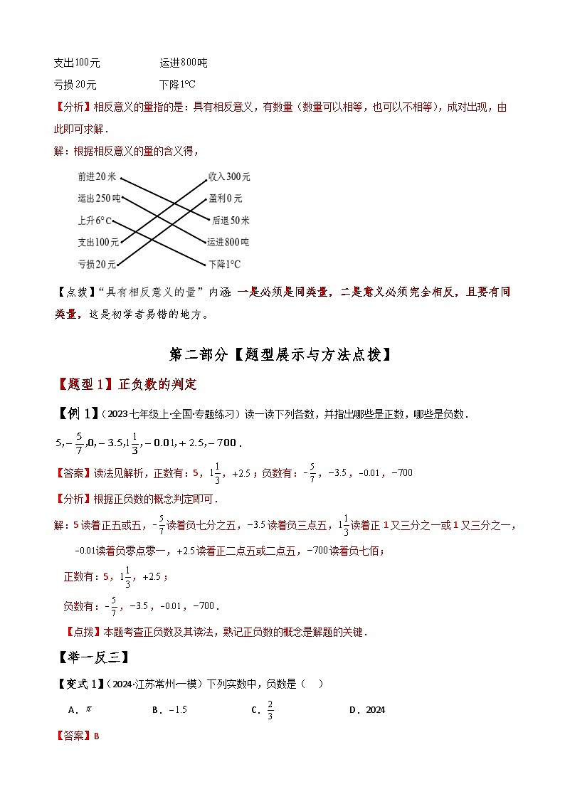 专题1.1 正数和负数(知识梳理与考点分类讲解)-2024-2025学年七年级数学上册基础知识专项突破讲与练(人教版)02
