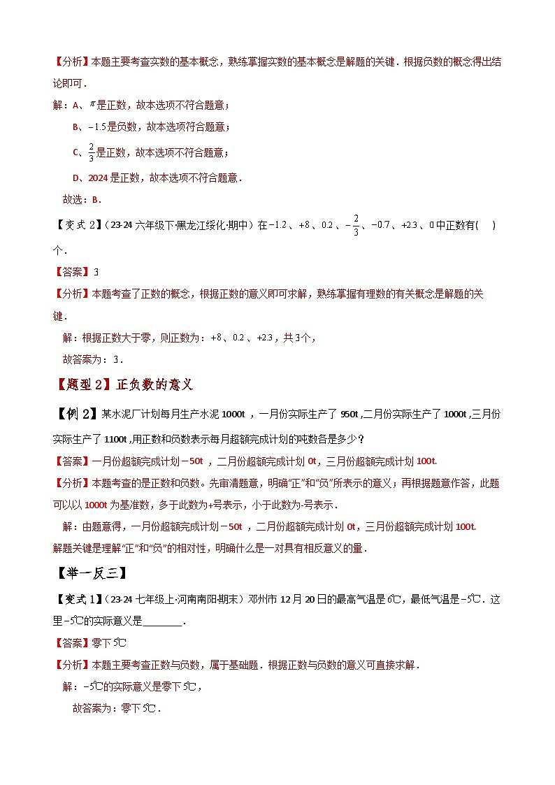 专题1.1 正数和负数(知识梳理与考点分类讲解)-2024-2025学年七年级数学上册基础知识专项突破讲与练(人教版)03