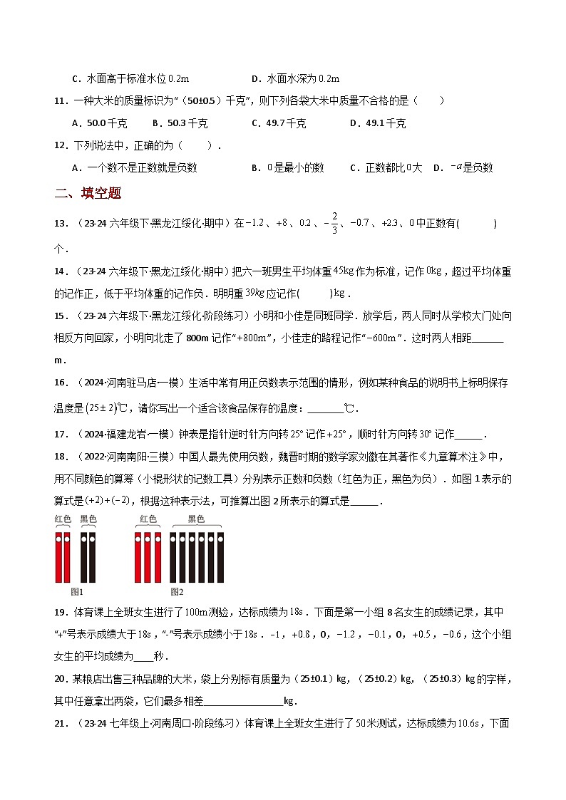 专题1.2 正数和负数(精选精练)(专项练习)-2024-2025学年七年级数学上册基础知识专项突破讲与练(人教版)02