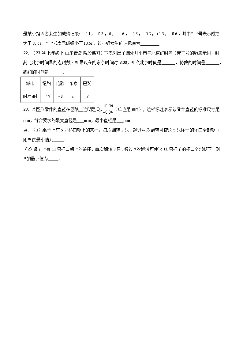 专题1.2 正数和负数(精选精练)(专项练习)-2024-2025学年七年级数学上册基础知识专项突破讲与练(人教版)03