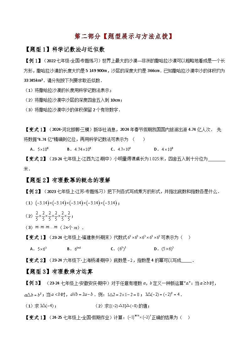 专题2.7 有理数的乘方(知识梳理与考点分类讲解)(人教版)(原卷版)第2页